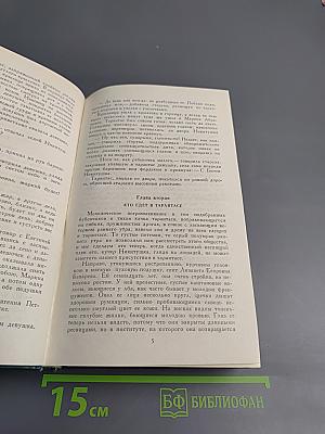 Собрание сочинений в двенадцати томах. Том 4