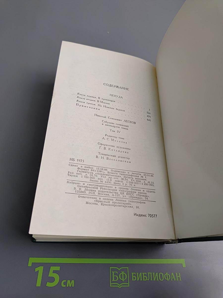 Собрание сочинений в двенадцати томах. Том 4