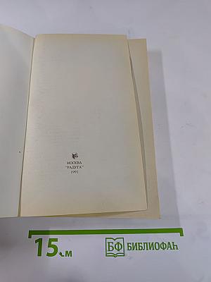 Смерть на выбор. Дело Уичерли