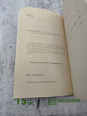 Этика человеческого достоинства. Критика пессимизма и оптимизма