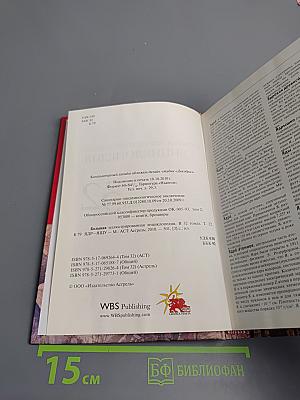 Большая иллюстрированная энциклопедия. Том 32. Ядр-Ящу