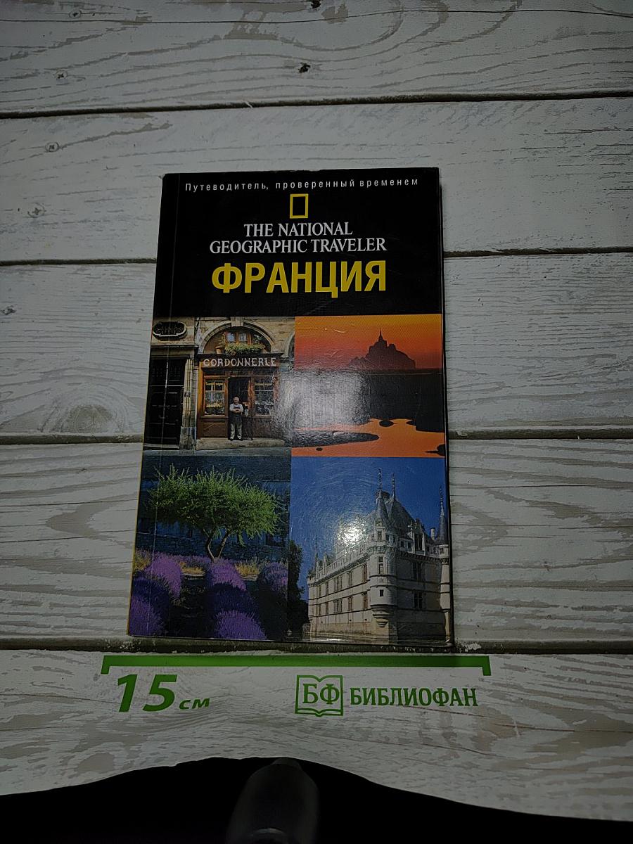 Франция