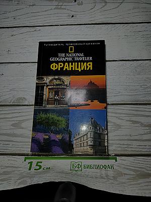 Франция
