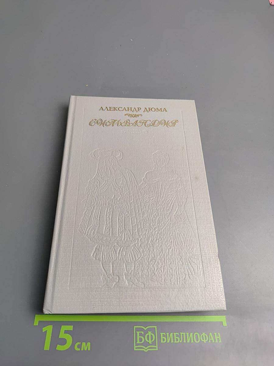 Сильвандир