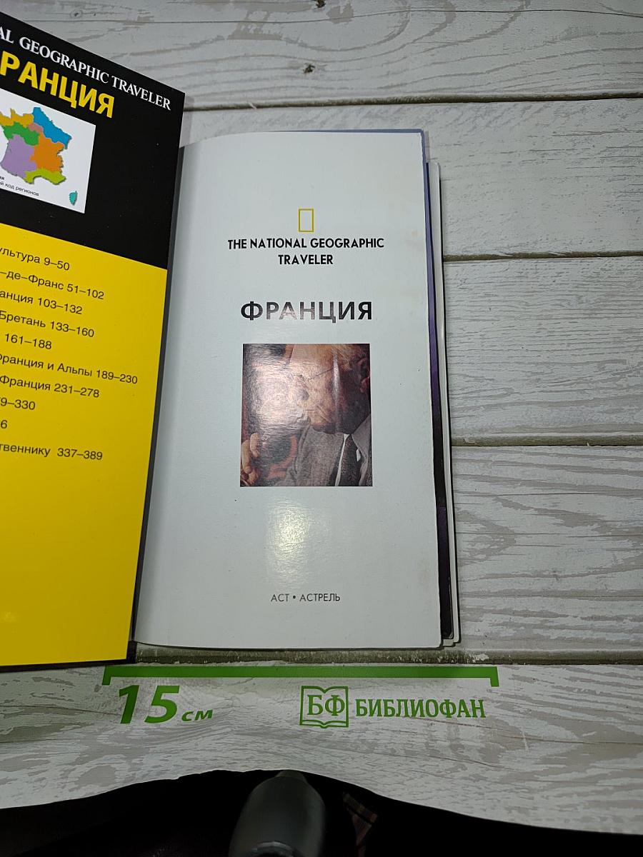 Франция