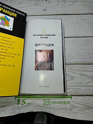 Франция