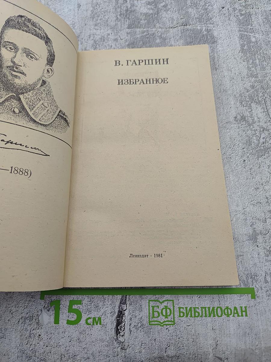 Избранное (для 6 класса)