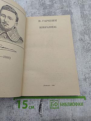 Избранное (для 6 класса)