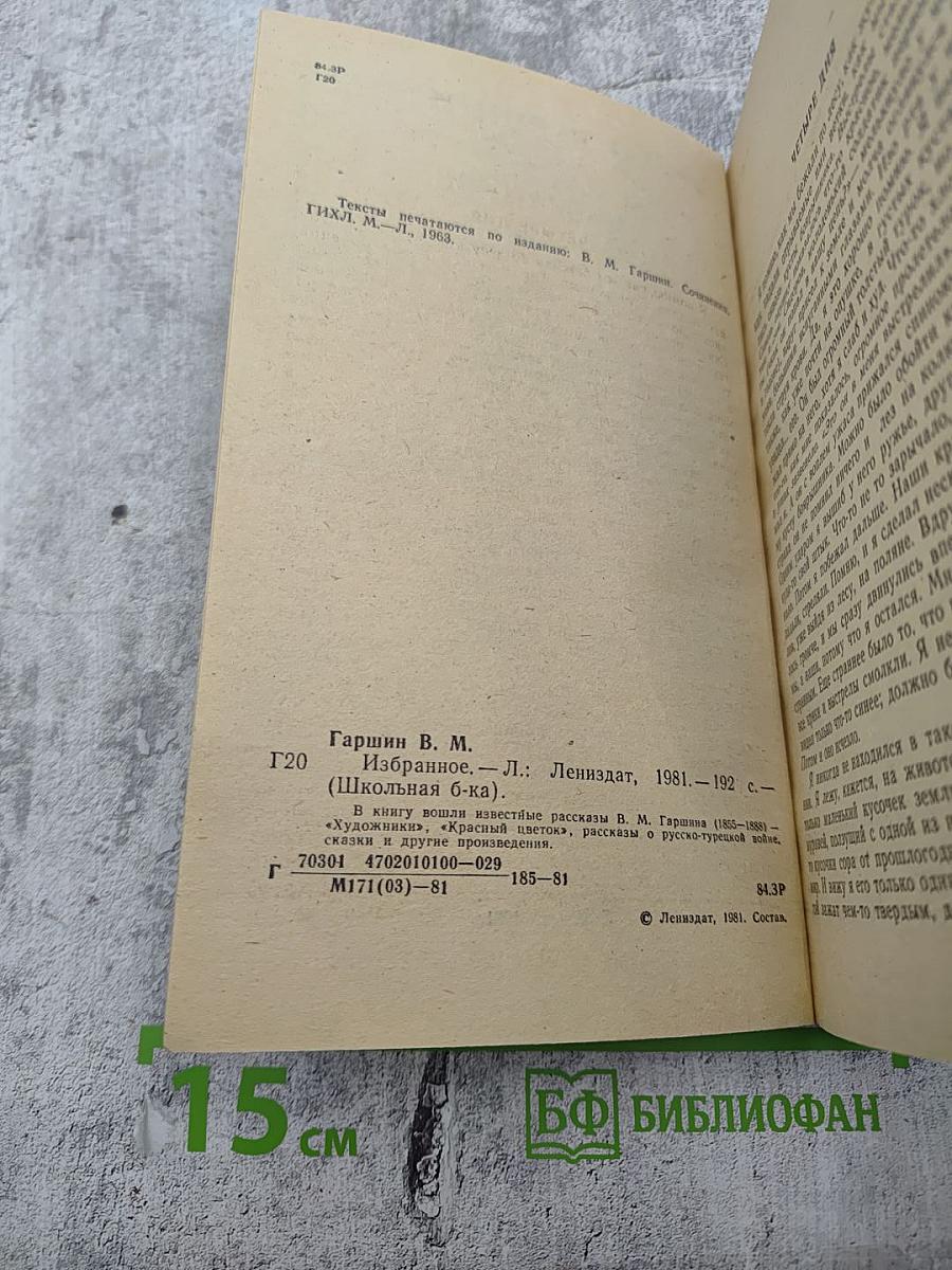 Избранное (для 6 класса)