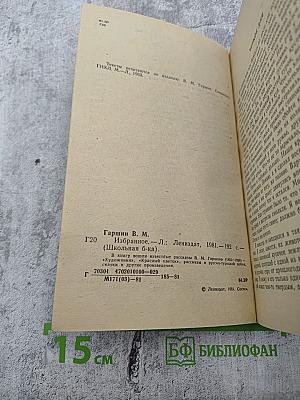 Избранное (для 6 класса)