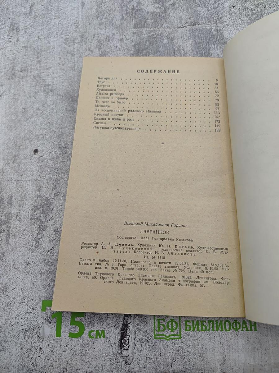 Избранное (для 6 класса)