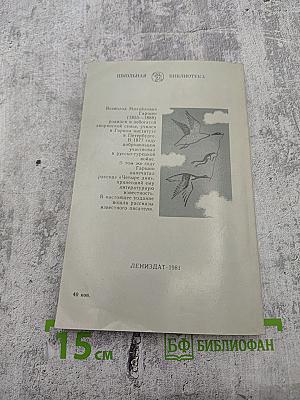 Избранное (для 6 класса)