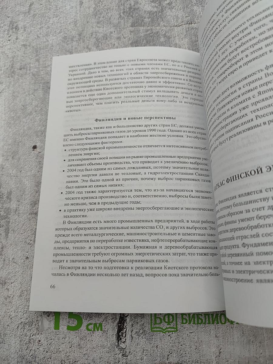 Страноведение Финляндии. Часть 3