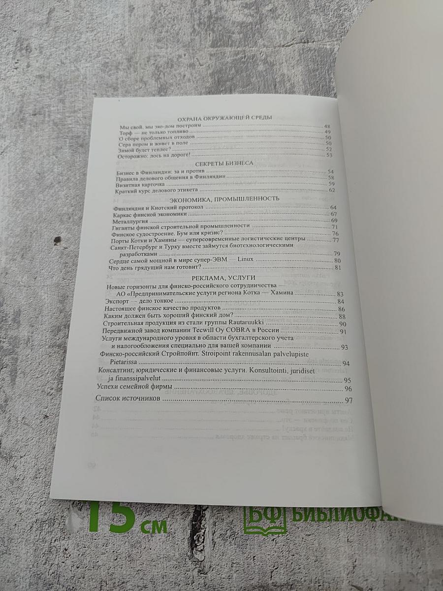 Страноведение Финляндии. Часть 3