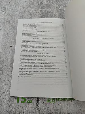 Страноведение Финляндии. Часть 3