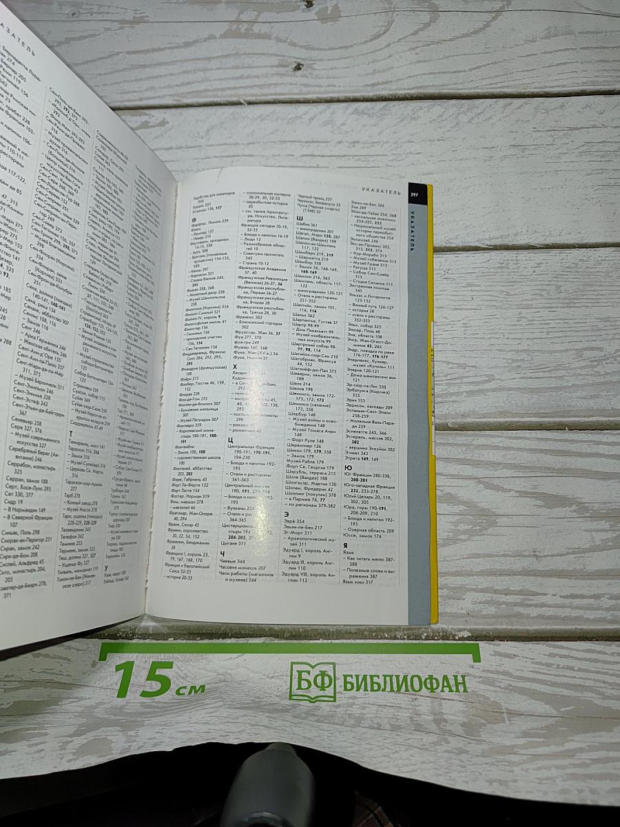 Франция