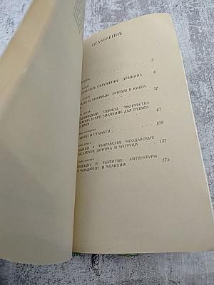 Пушкин в Молдавии и Валахии