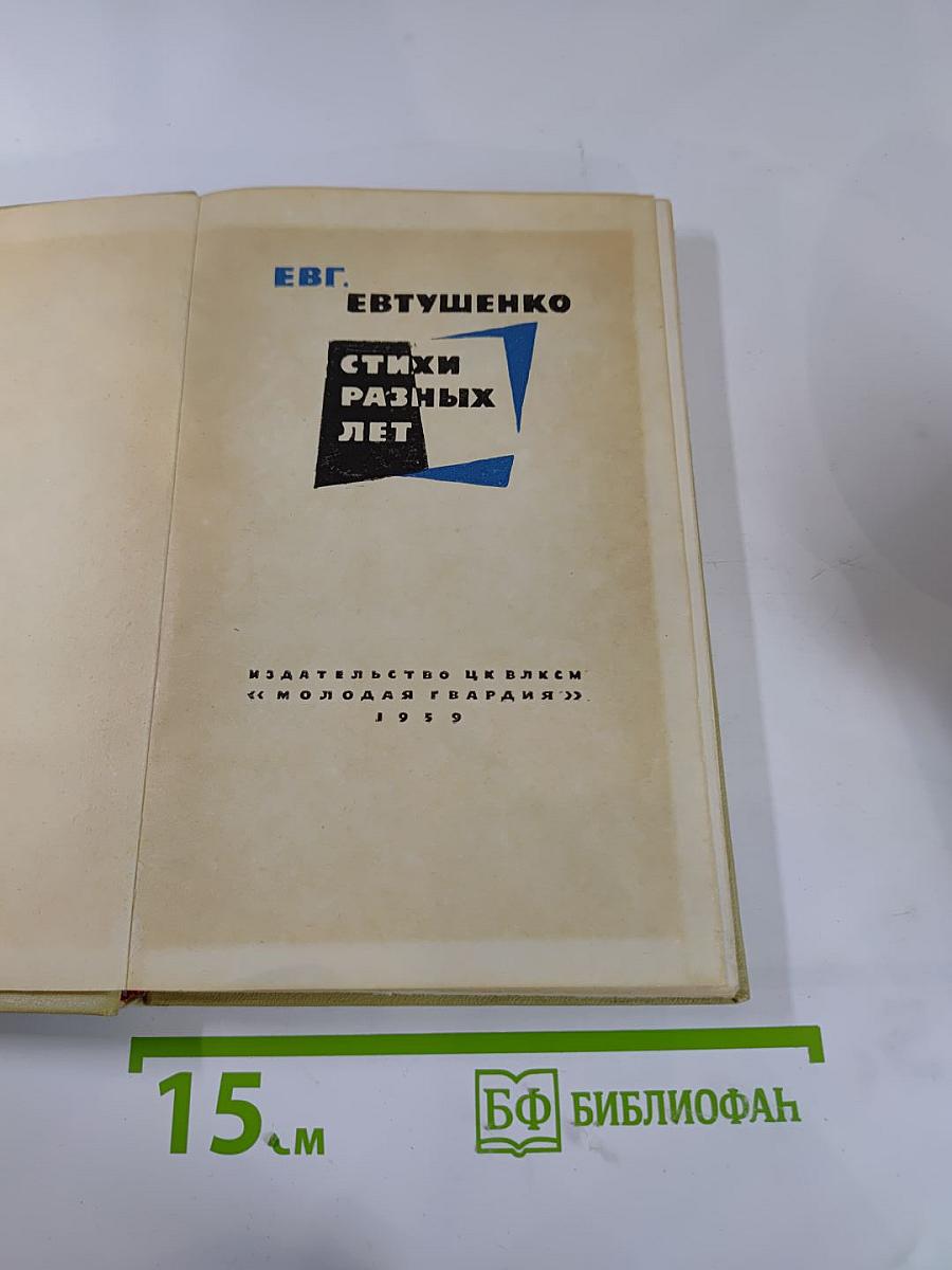 Стихи разных лет