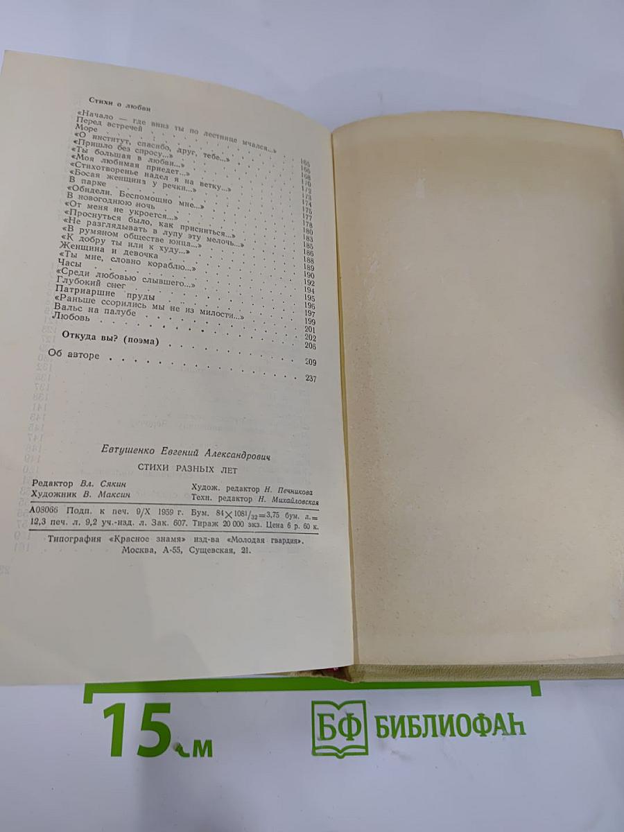 Стихи разных лет