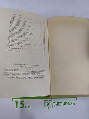 Стихи разных лет