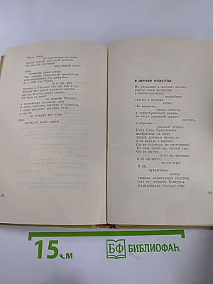 Стихи разных лет