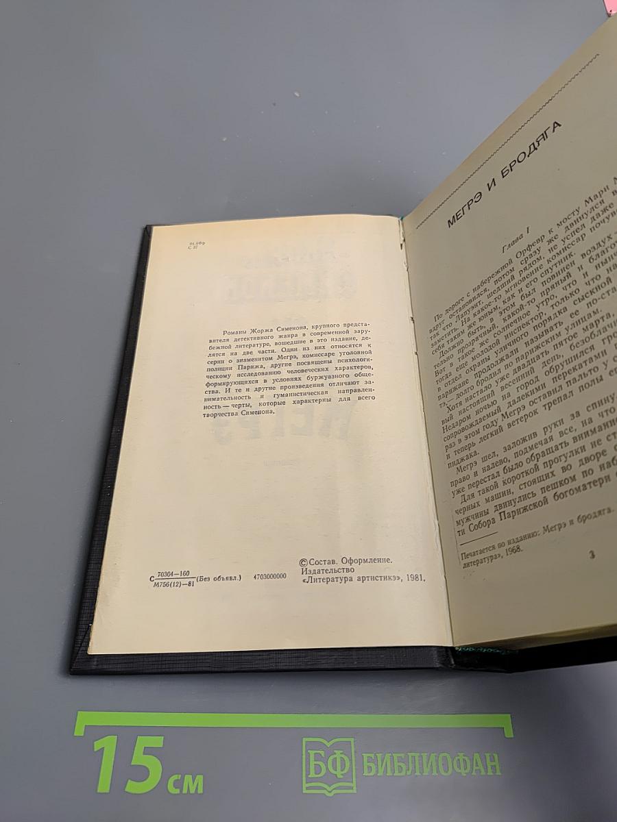 Трубка Мегрэ. Романы