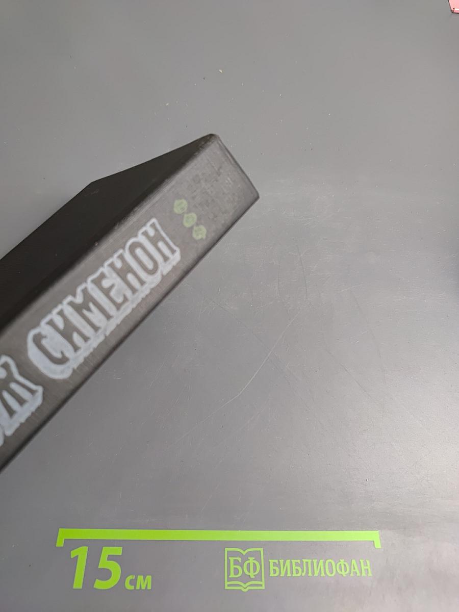 Трубка Мегрэ. Романы