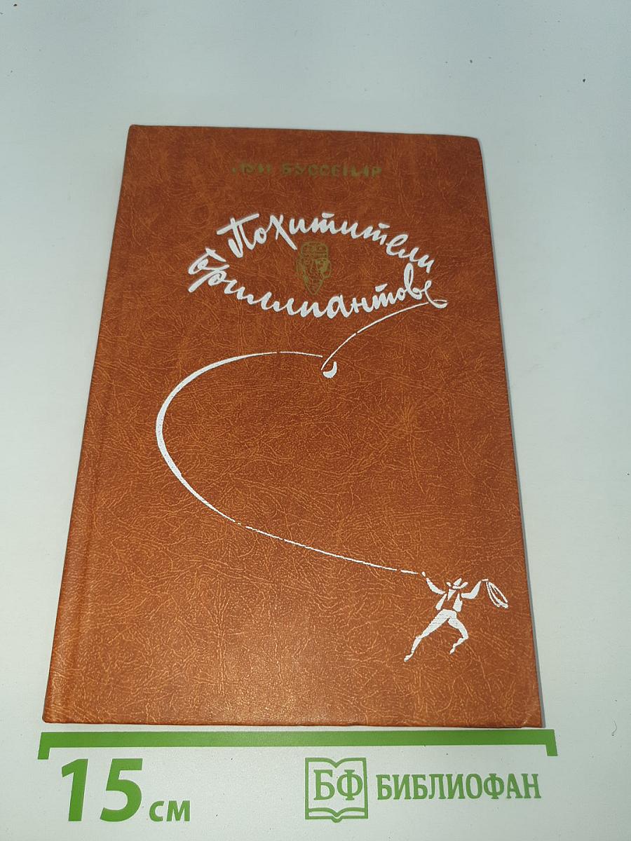 Похитители бриллиантов