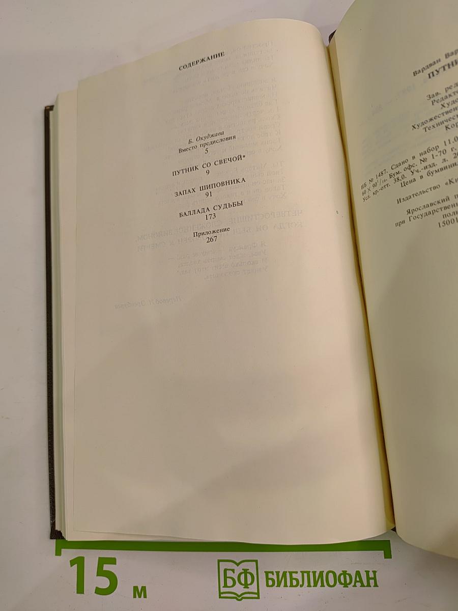 Путник со свечой