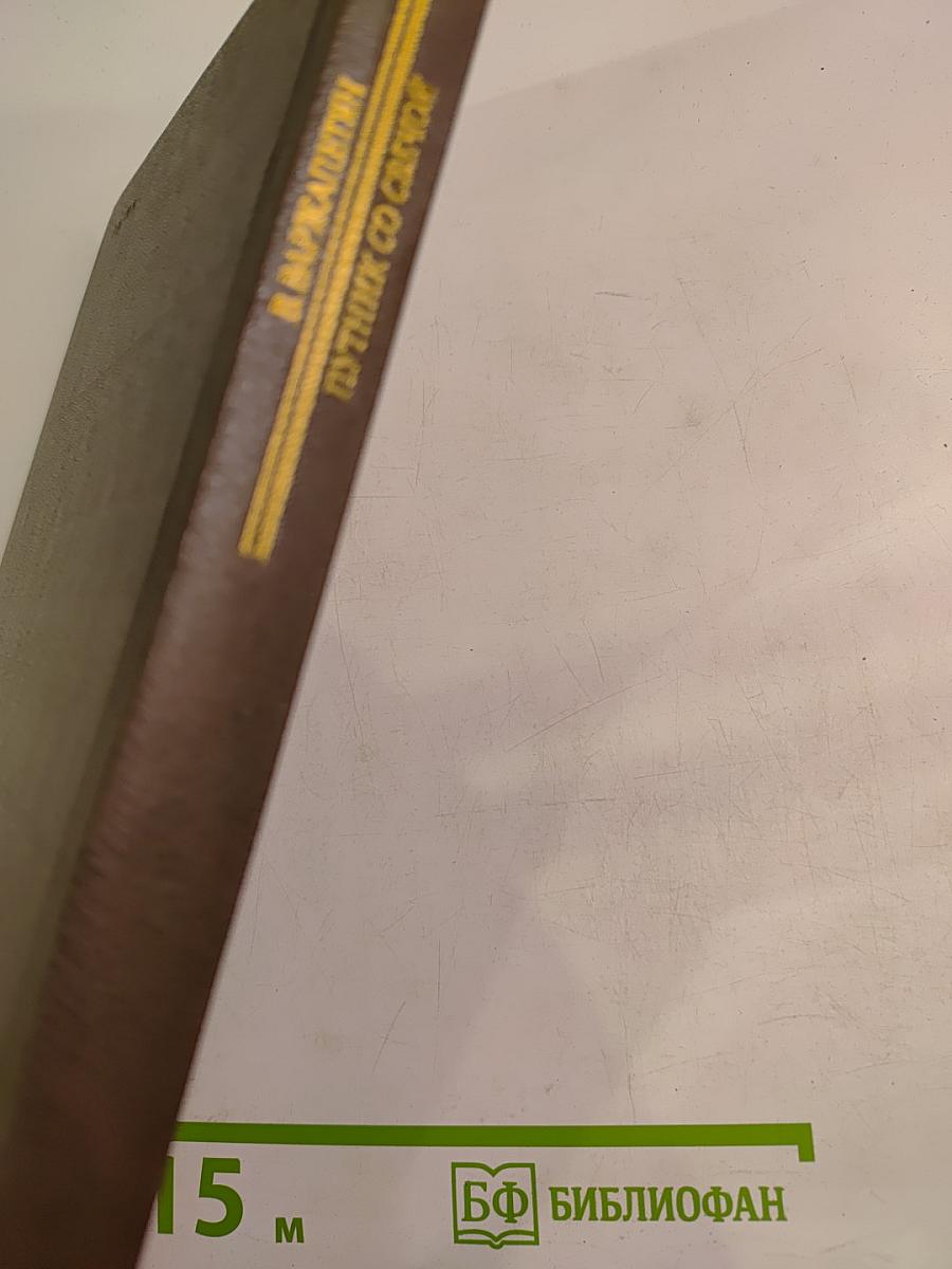 Путник со свечой