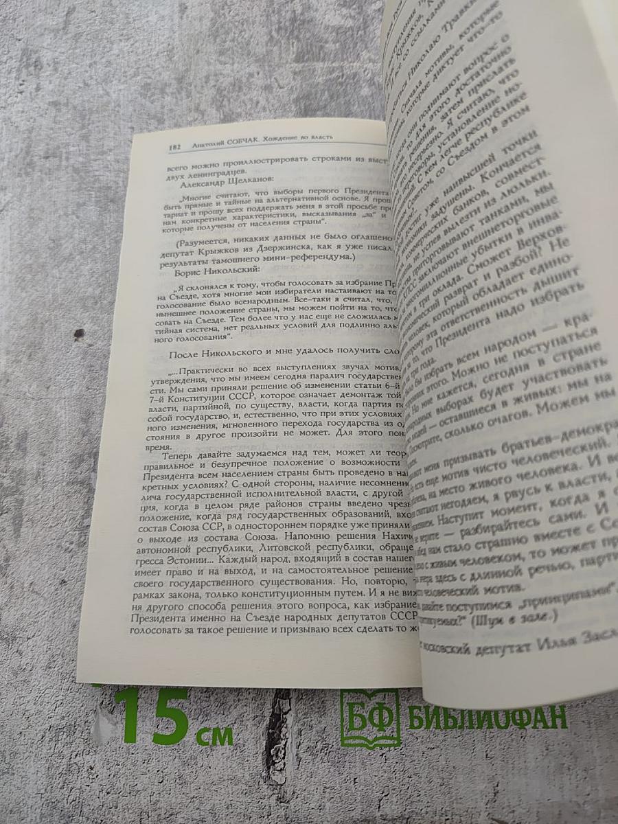 Хождение во власть