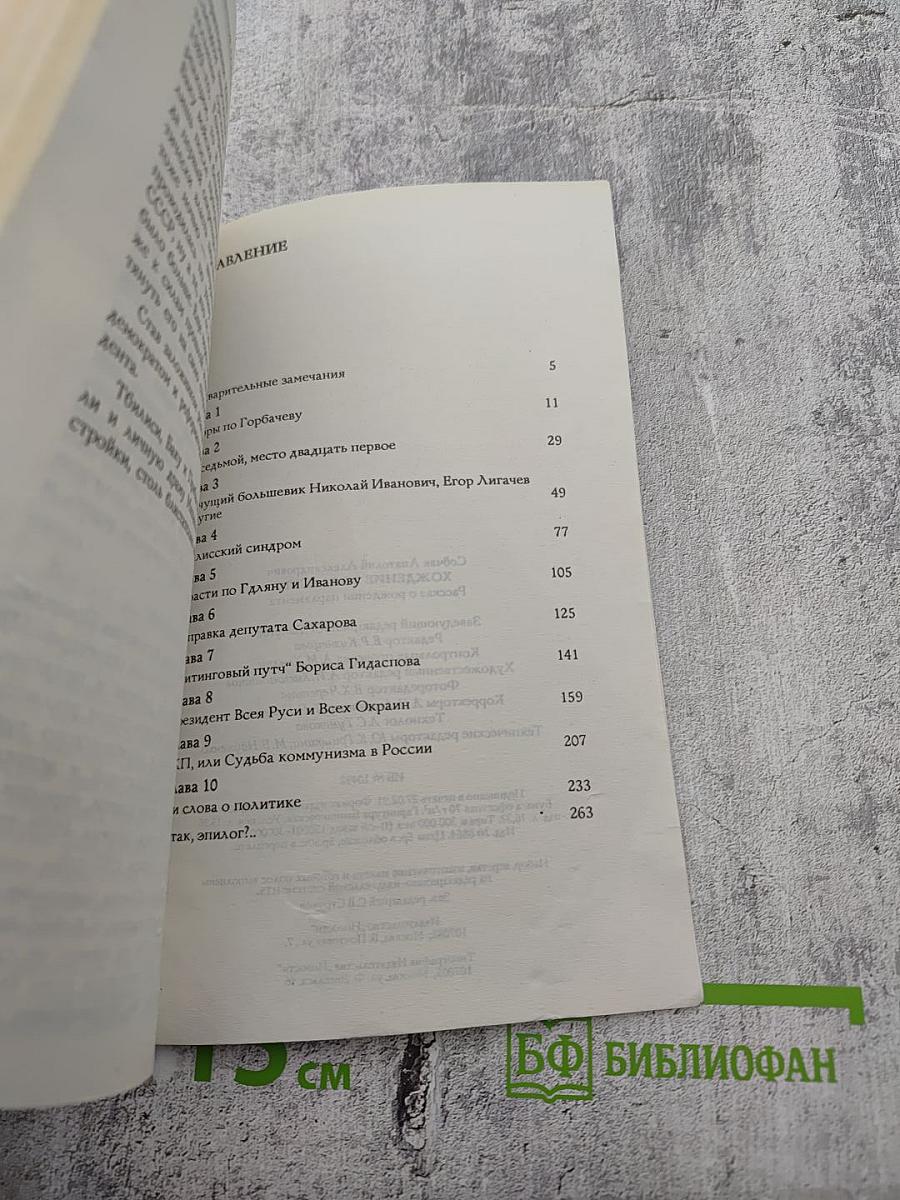 Хождение во власть