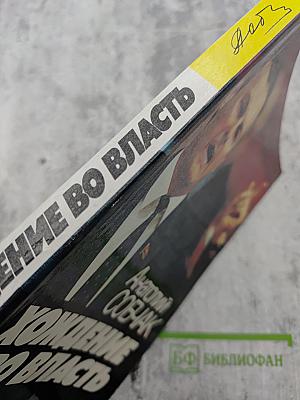 Хождение во власть