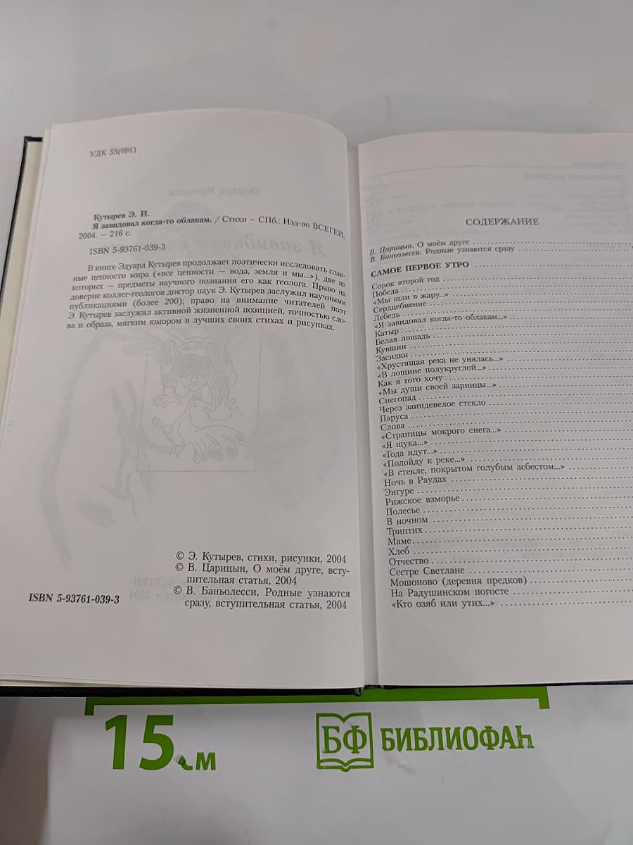Я завидовал когда-то облакам