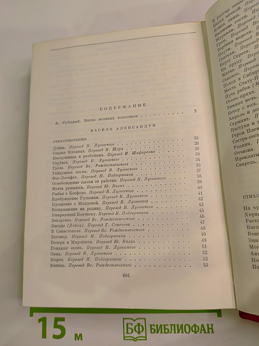Стихотворения и рассказы румынских писателей