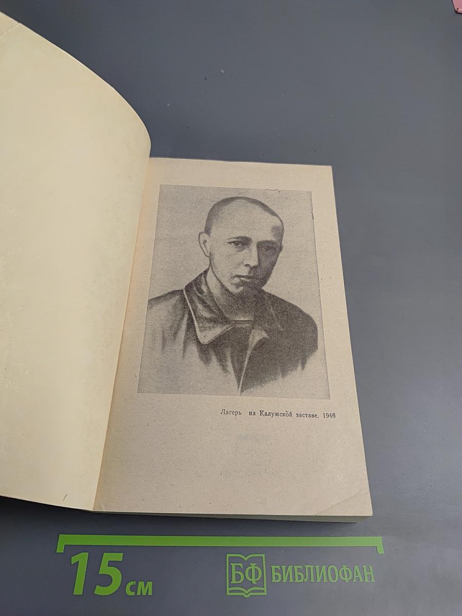 Архипелаг ГУЛАГ. Том 6. Части III-IV