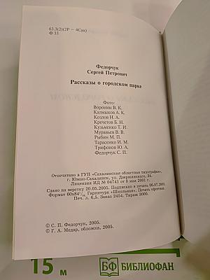 Рассказы о городском парке