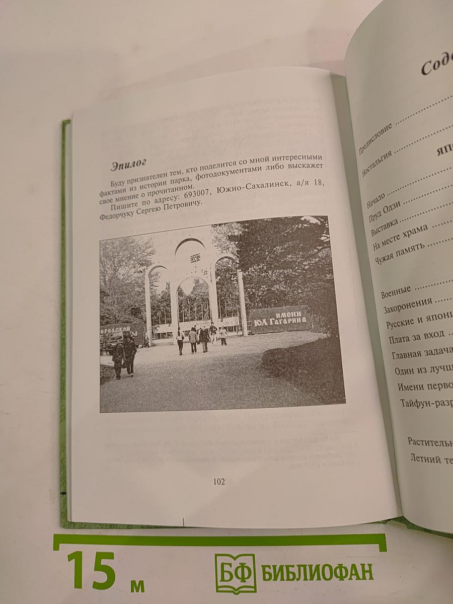 Рассказы о городском парке