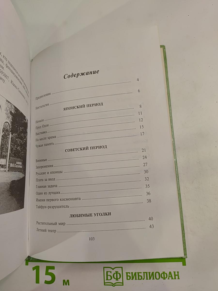 Рассказы о городском парке