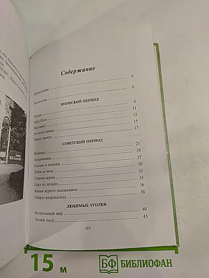 Рассказы о городском парке