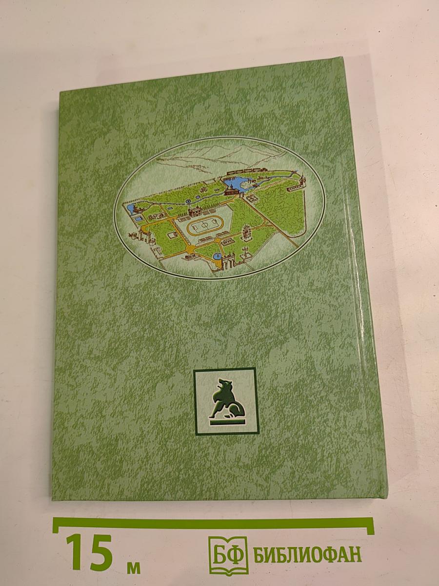 Рассказы о городском парке