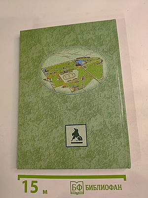 Рассказы о городском парке