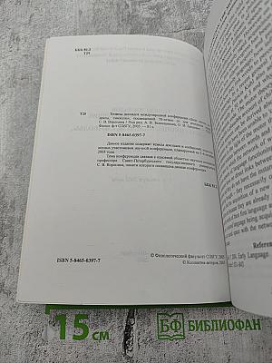 Тезисы докладов Международной конференции «Знак: иконы, индексы, символы»