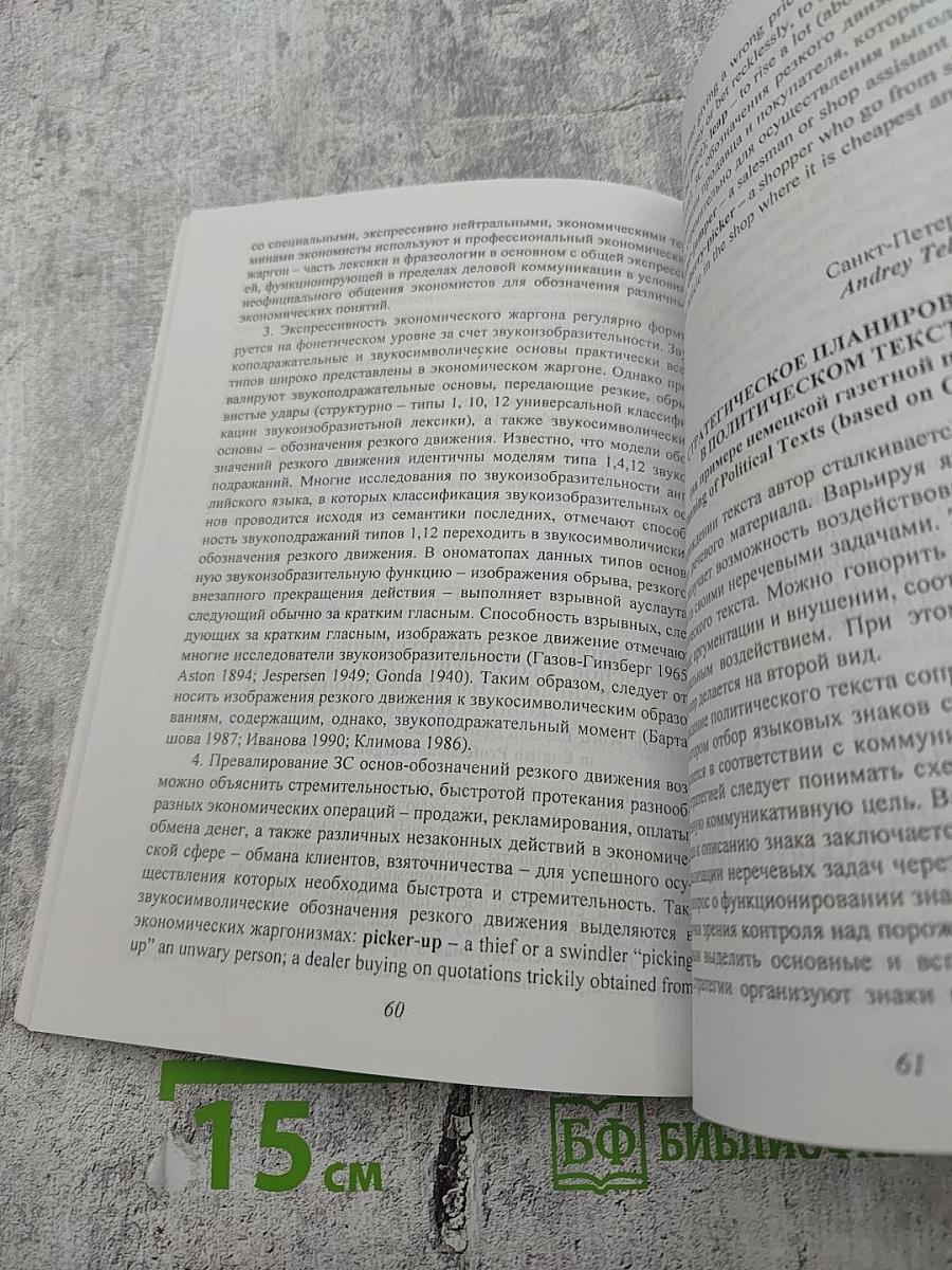 Тезисы докладов Международной конференции «Знак: иконы, индексы, символы»