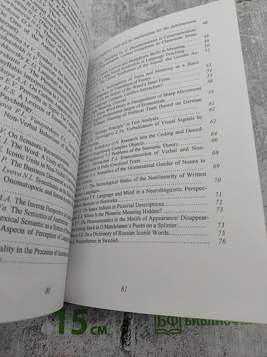 Тезисы докладов Международной конференции «Знак: иконы, индексы, символы»