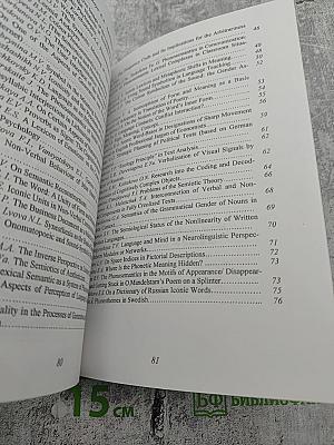 Тезисы докладов Международной конференции «Знак: иконы, индексы, символы»