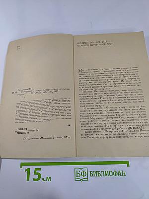 Родиной в сердце