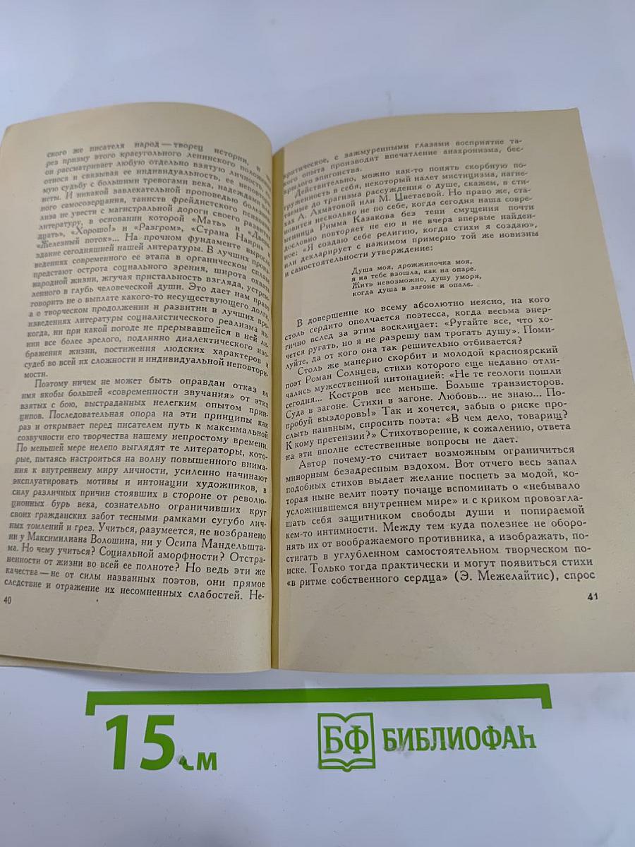 Родиной в сердце