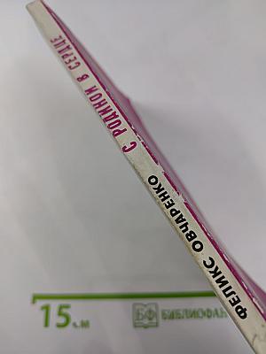 Родиной в сердце