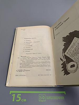 Среда обитания. Повести. Роман
